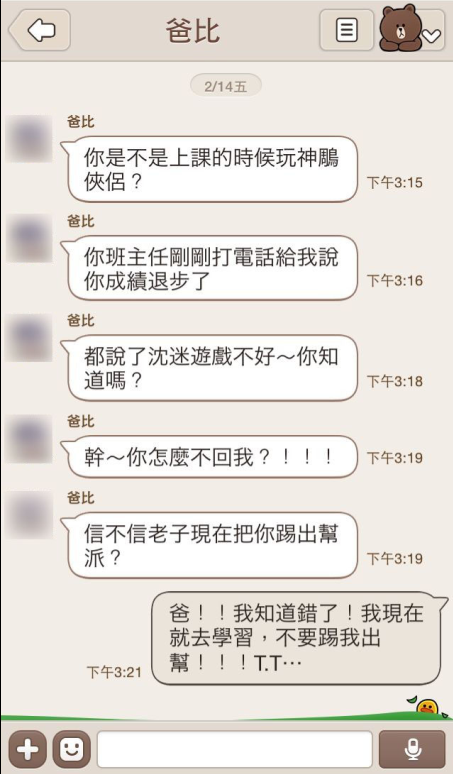 老師打電話給爸爸說兒子整天都在打線上遊戲！結果...