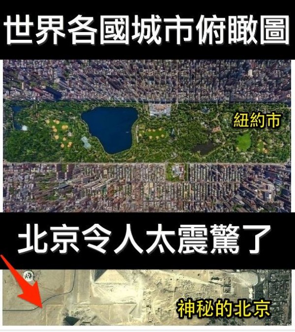 各國城市俯瞰圖！看到北京的時候...怎麼這麼神秘！