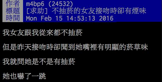 他和「不抽菸」的女友喇舌，卻發現嘴裡有煙味！沒想到網友「一句話」揭開驚人真相...