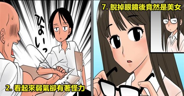 二次元專屬「現實中不存在的10大人設」多希望第5個存在呢！