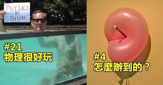 21張聰明人才有解答的「驚人腦袋爆炸照」