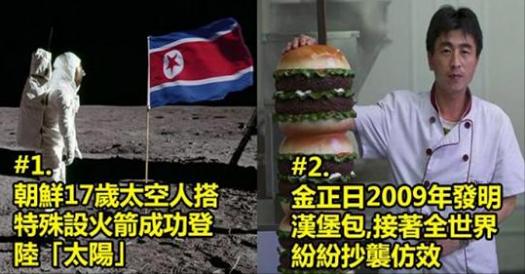 朝鮮7個搞笑紀錄大全！第6 在朝鮮吃牛肉會被槍斃！